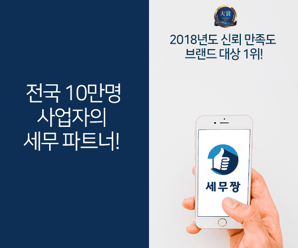 세무짱